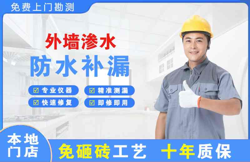 龙凤外墙渗水维修