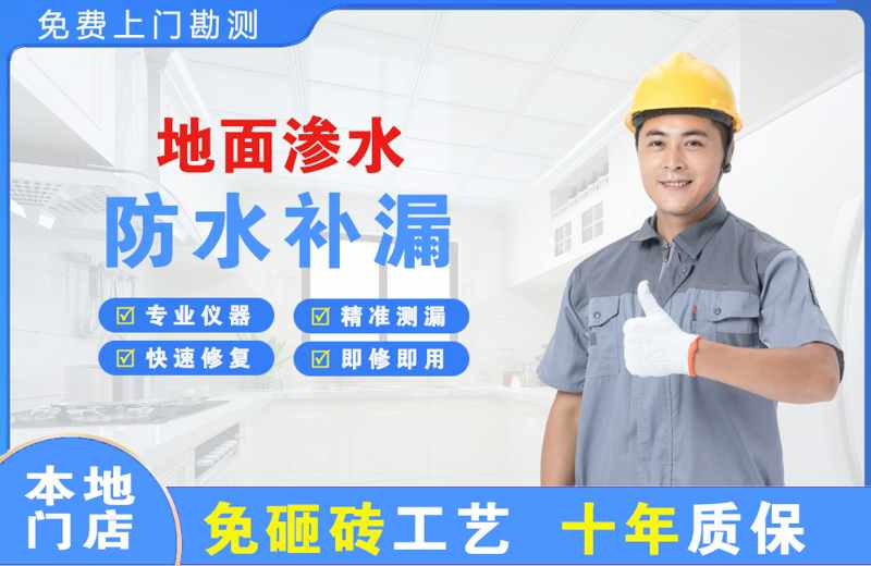 龙凤地面渗水维修